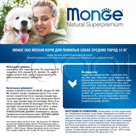 Monge Dog Daily Line Senior Medium для пожилых собак средних пород (курица)
