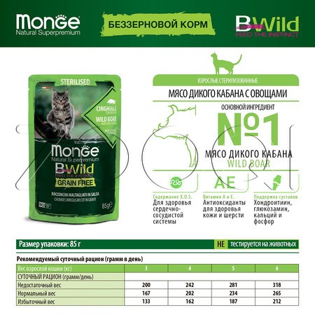 Monge Cat BWild Grain Free Sterilised Boar & Vegetables для стерилизованных кошек (кабан, овощи), 85 г