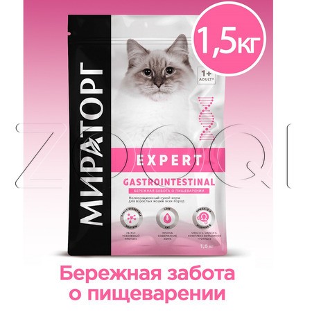 МИРАТОРГ Expert Gastrointestinal для взрослых кошек всех пород «Бережная забота о пищеварении»