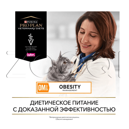 Purina Pro Plan Veterinary Diets OM St/Ox Obesity Mangement для снижения избыточной массы тела