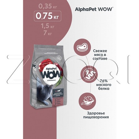 AlphaPet WOW Superpremium с говядиной и печенью для взрослых домашних кошек