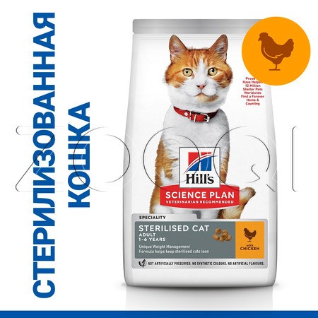 Hill's Science Plan Sterilised Cat для стерилизованных кошек (курица)