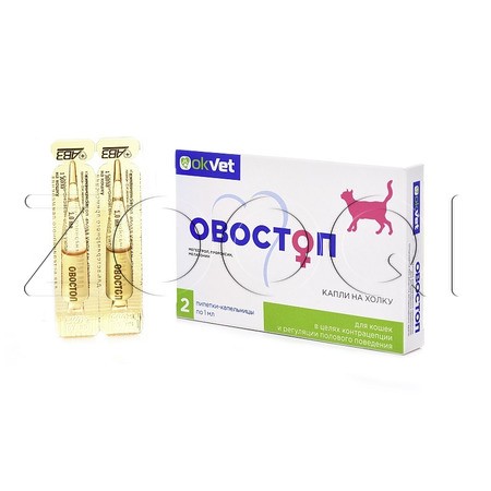 Овостоп для кошек (2 пипетки)