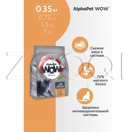 AlphaPet WOW Superpremium с индейкой и потрошками для взрослых стерилизованных кошек