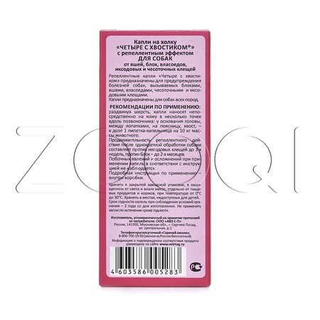 Четыре с хвостиком Капли на холку от блох и клещей для собак (2 пипетки)
