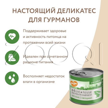 Паштет Мнямс Деликатес «Касуэла по-мадридски» (кролик с овощами), 200 г