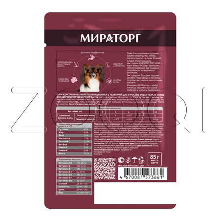 МИРАТОРГ Pro Meat для здорового пищеварения взрослых собак мелких пород (телятина), 85 г
