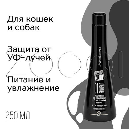 Iv San Bernard Black Passion Шампунь 01 питательный с аргановым маслом для кошек и собак, 250 мл