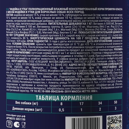 Консерва Брит Премиум Dog Adult для взрослых собак (индейка и утка), 850 г