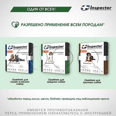 Инспектор Ошейник для средних собак, 65 см