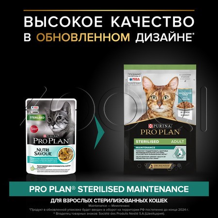 Purina Pro Plan Maintenance Sterilised Adult для взрослых стерилизованных кошек (кусочки с океанической рыбой в соусе), 85 г
