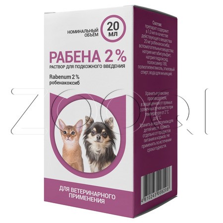 Рабена 2% Раствор для инъекций для собак и кошек