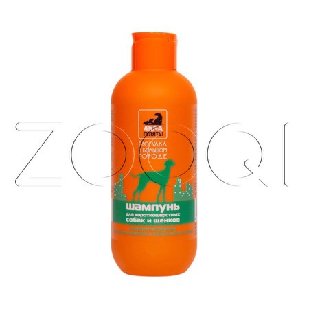 Айда гулять! Шампунь для короткошерстных собак и щенков