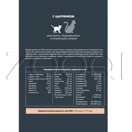 Корм AlphaPet Superpremium Kitten для котят, беременных и кормящих кошек (цыпленок)