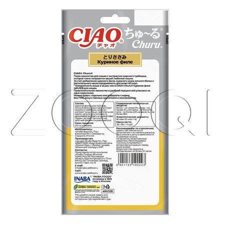 INABA CIAO Churu Пюре-лакомство «Энергия» для кошек (куриное филе), 14 г x 4 шт