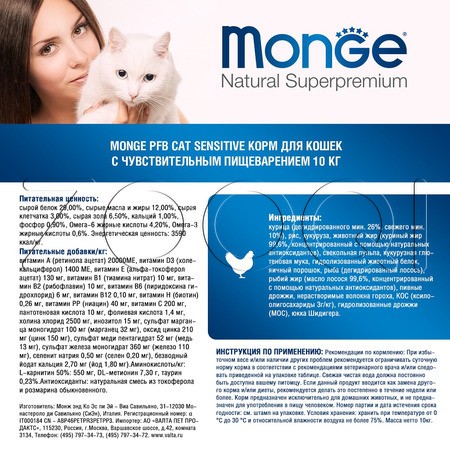 Корм Monge Cat Sensitive для кошек (курица)