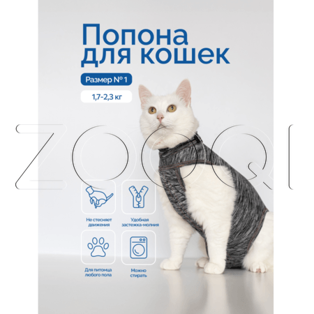 VitaVet Попона на молнии для кошек
