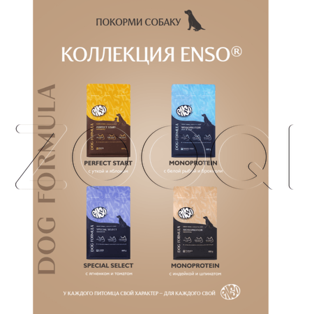 Корм ENSO Dog Formula Perfect Start для щенков (утка, яблоко)