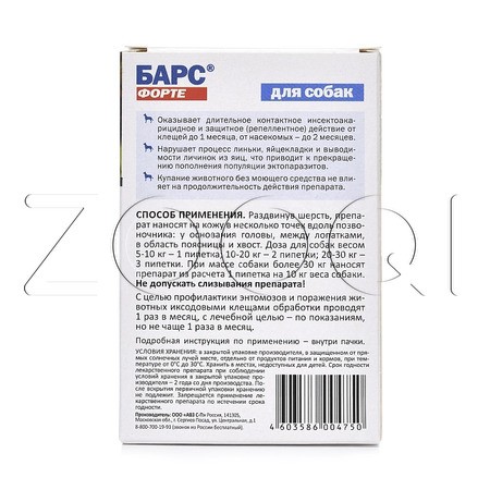 Барс Форте Капли инсектоакарицидные для собак, 4 пипетки