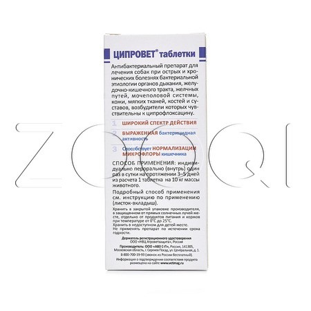 Ципровет Таблетки для собак средних и крупных пород, 10 табл