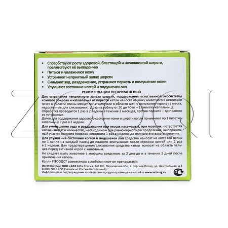 FITODOC Капли дерматологические для кошек и собак, 4 пипетки