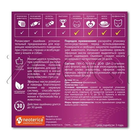 Relaxivet Ошейник успокоительный для кошек и мелких собак, 40 см