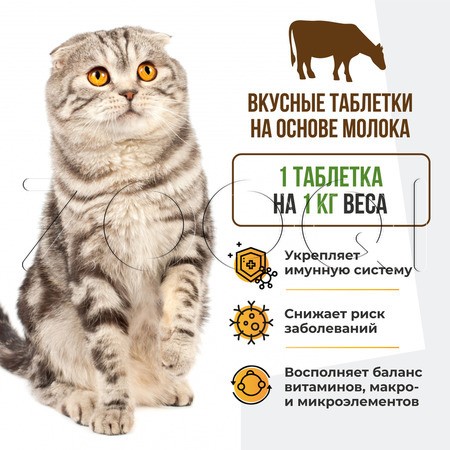 Unitabs ImmunoCat с Q10 для кошек