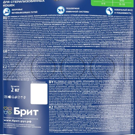 Корм Брит Премиум Cat Sterilised для кошек (курица)