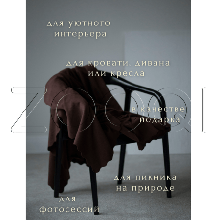 УЮТНЫЙ ПЛЕД Плед флисовый, 100 x 150 см