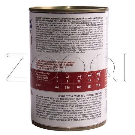 Monge Dog Fresh Adult Lamb для взрослых собак всех пород (ягненок), 400 г