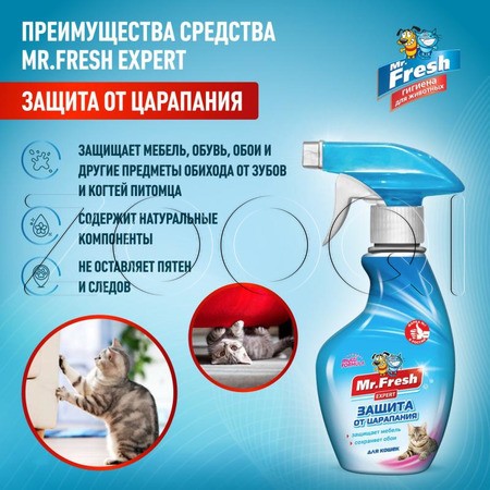 Mr. Fresh Expert Защита от царапания для кошек, 200 мл