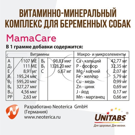 Unitabs МамаCare c B9 для беременных и кормящих собак, 100 табл