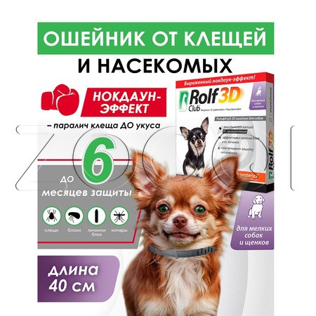 РольфКлуб 3D Ошейник для собак