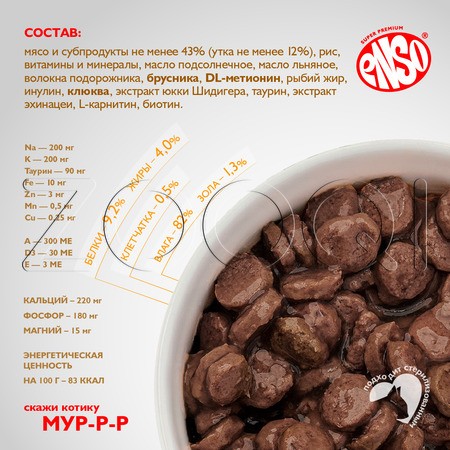 Рагу Enso Daily Diet для кошек (утка), 85 г