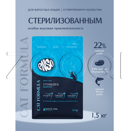 Корм ENSO Cat Formula Sterilized для кошек (белая рыба, клюква)