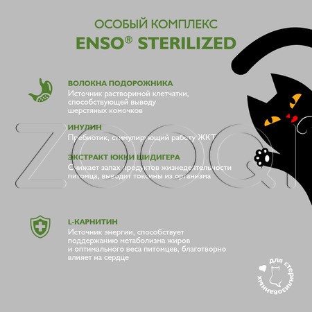 Рагу Enso Sterilized для кошек (кролик), 85 г