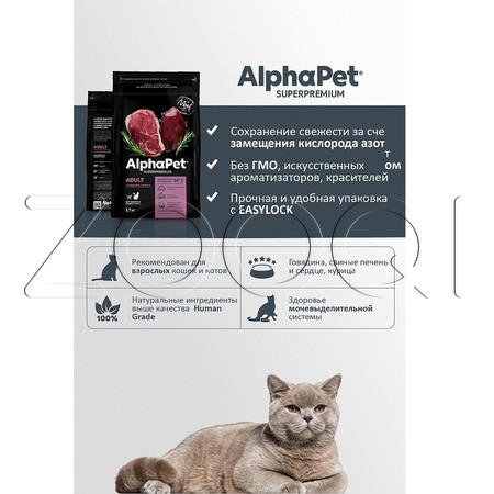 Корм AlphaPet Superpremium Adult для кошек (говядина, печень)