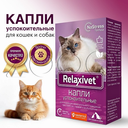 Relaxivet Капли успокоительные для кошек и собак, 10 мл