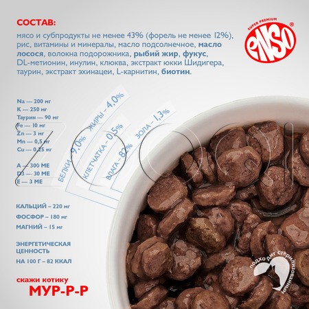 Рагу Enso Daily Diet для кошек (форель), 85 г