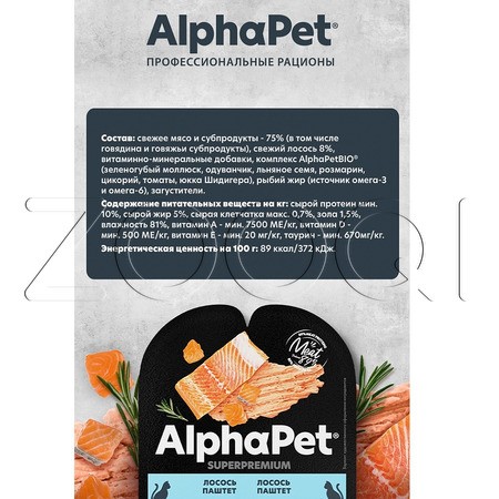 AlphaPet Superpremium для взрослых кошек (лосось), 80 г