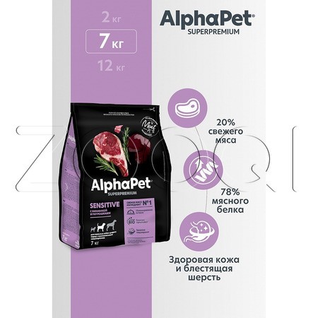 Корм AlphaPet Superpremium Sensitive для собак (баранина, потрошки)
