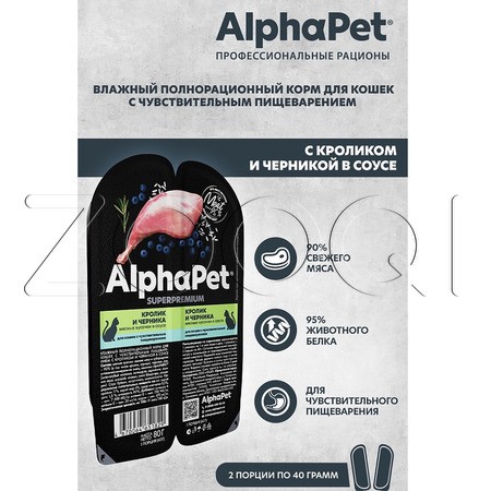 AlphaPet Superpremium для взрослых кошек с чувствительным пищеварением (кролик с черникой в соусе), 80 г