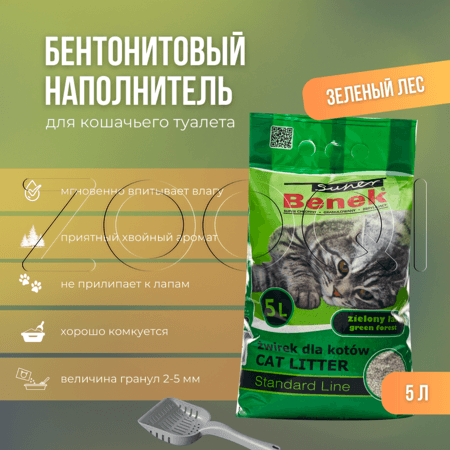 Наполнитель Super Benek с ароматом зеленого леса