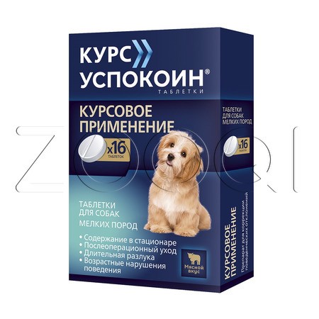 Курс Успокоин Таблетки для собак мелких пород, 16 табл
