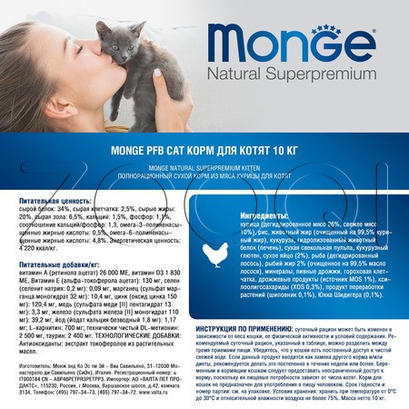 Корм Monge PFB Cat Daily Line корм для котят и кошек (курица)