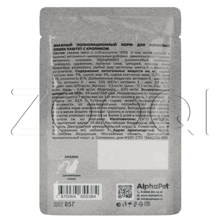 Пауч AlphaPet WOW Superpremium для кошек (кролик), 85 г