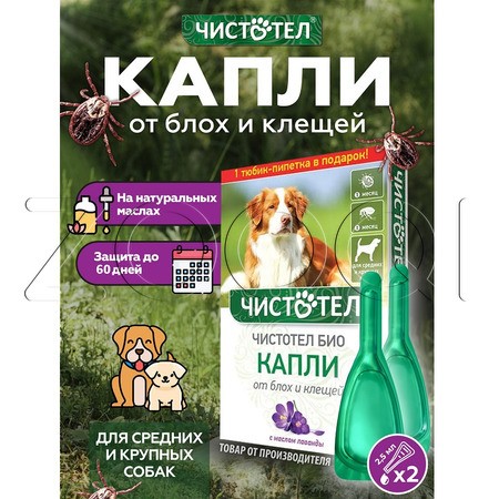 Чистотел Био Капли для средних и крупных собак, 2 пипетки