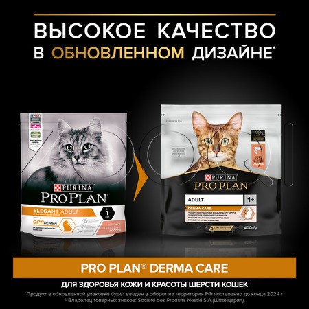 Корм Purina Pro Plan Derma Care Adult для кошек (лосось)