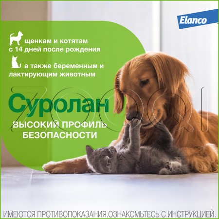 Суролан Ушные капли для собак и кошек