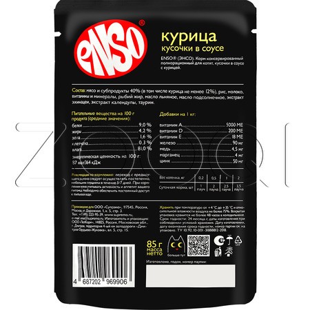 Рагу Enso для котят (курица), 85 г